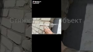 Стяжка дома