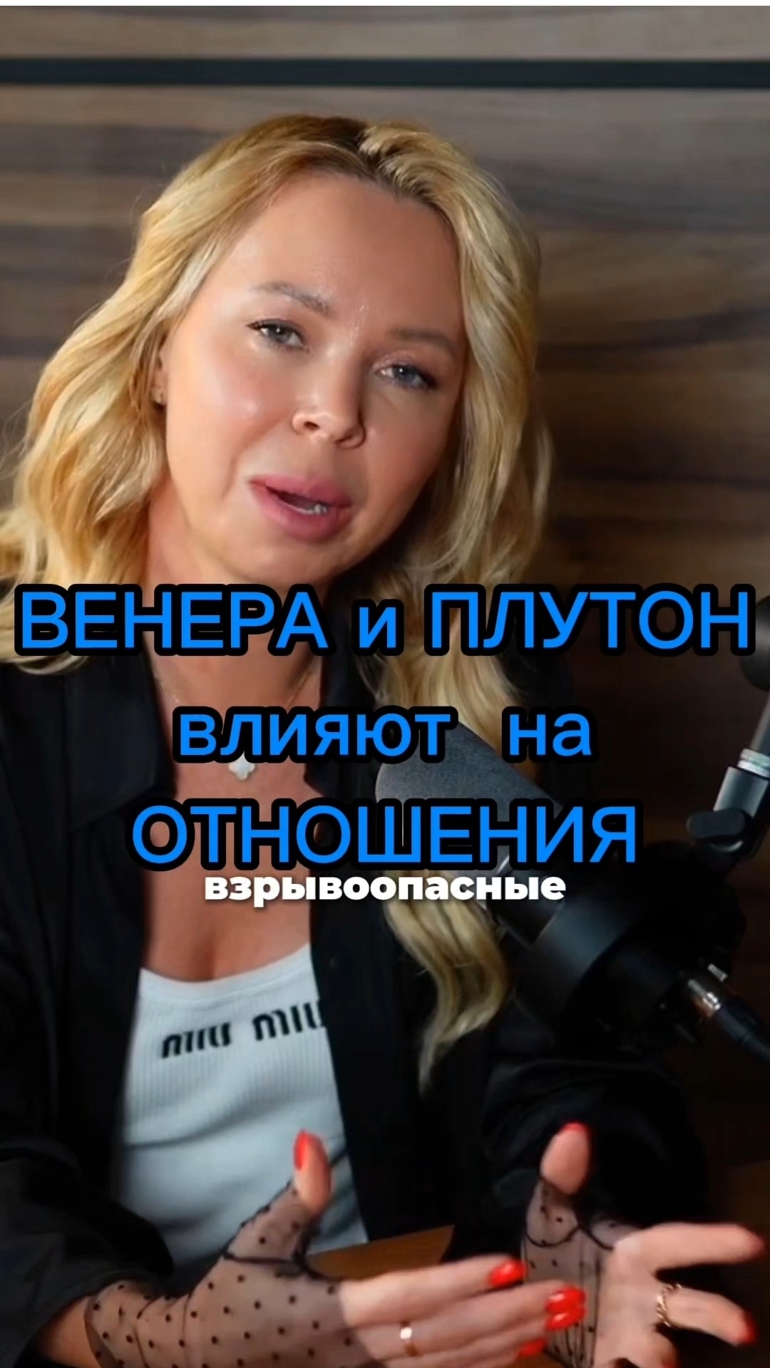 Венера и Плутон влияют на отношения