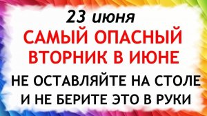 23 июня Тимофеев День. Что нельзя делать сегодня. Народные традиции и приметы и суеверия.