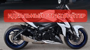 Suzuki GSX-S1000 - едет как спортбайк💯