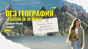 ОГЭ ГЕО