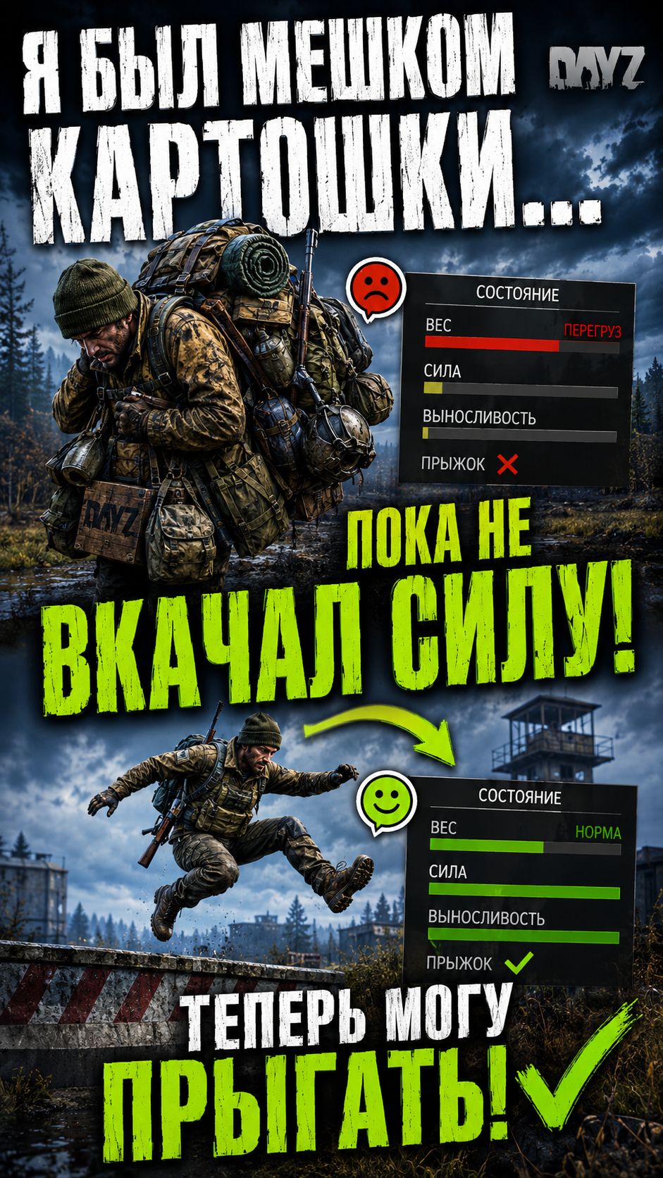 Минус стамина, плюс надежда