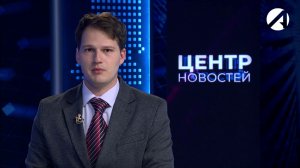 Центр новостей. Вечерний выпуск | 9 июня 2026