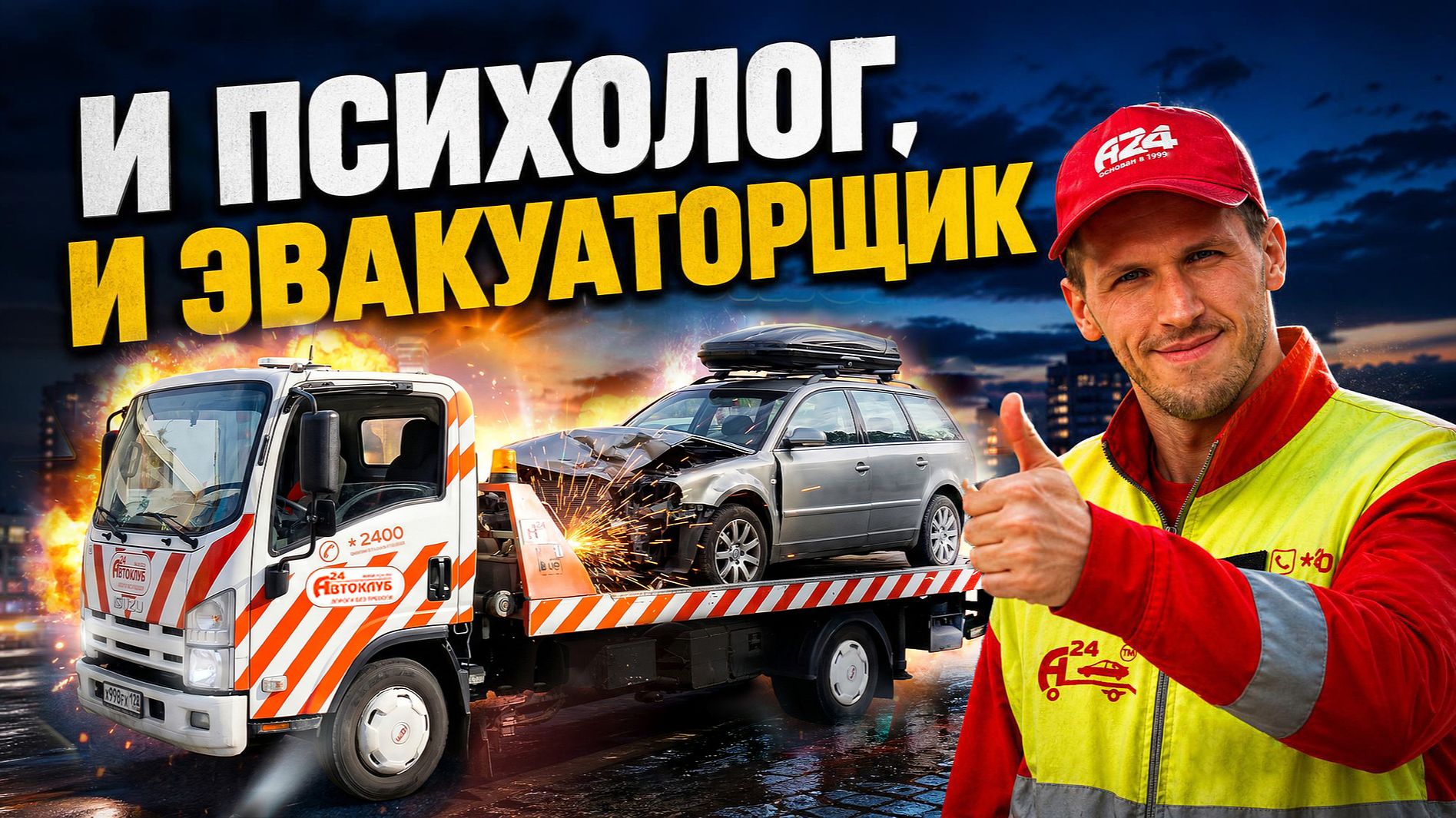 Эвакуация Volkswagen Passat