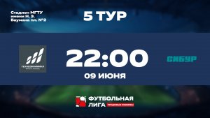 5 тур | МПО им. Румянцева - СИБУР | Юпитер