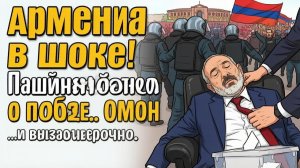 Пашинян объявил о победе: выборы в Армении уже сейчас?