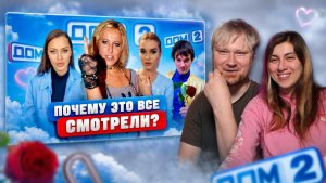Как УМИРАЛ телепроект ДОМ-2 Что от нас скрывали РЕАКЦИЯ на Хайполоджи