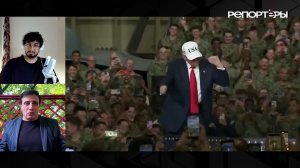 «Трампу не хватает кишок»