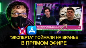 «ЭКСПЕРТ» ОБДЕЛАЛСЯ ПРЯМО В ЭФИРЕ