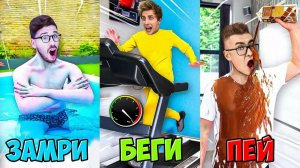 Экстремальный У ТЕБЯ ЕСТЬ 7 СЕКУНД ЧТОБЫ СДЕЛАТЬ Челлендж !