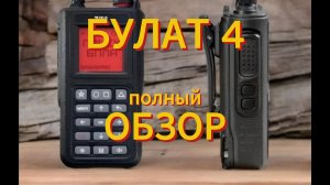 Детектор Булат-4. Подробный обзор. Лучший среди портативных детекторов на СВО