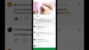 Реакция на Няшу