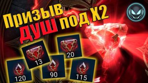 🔥Призыв душ под Х2 на маленькие и средние камни! | Gray plays | Raid SL