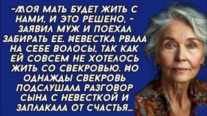 Истории из жизни|Моя мать будет жить с нами, и это решено|Аудиорассказы|Аудиокниги|Реальные истории