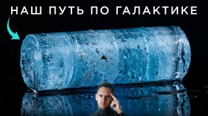 Как ЭТО показало, где мы в галактике? / Планеты внутри Другие? / Астрообзор #208