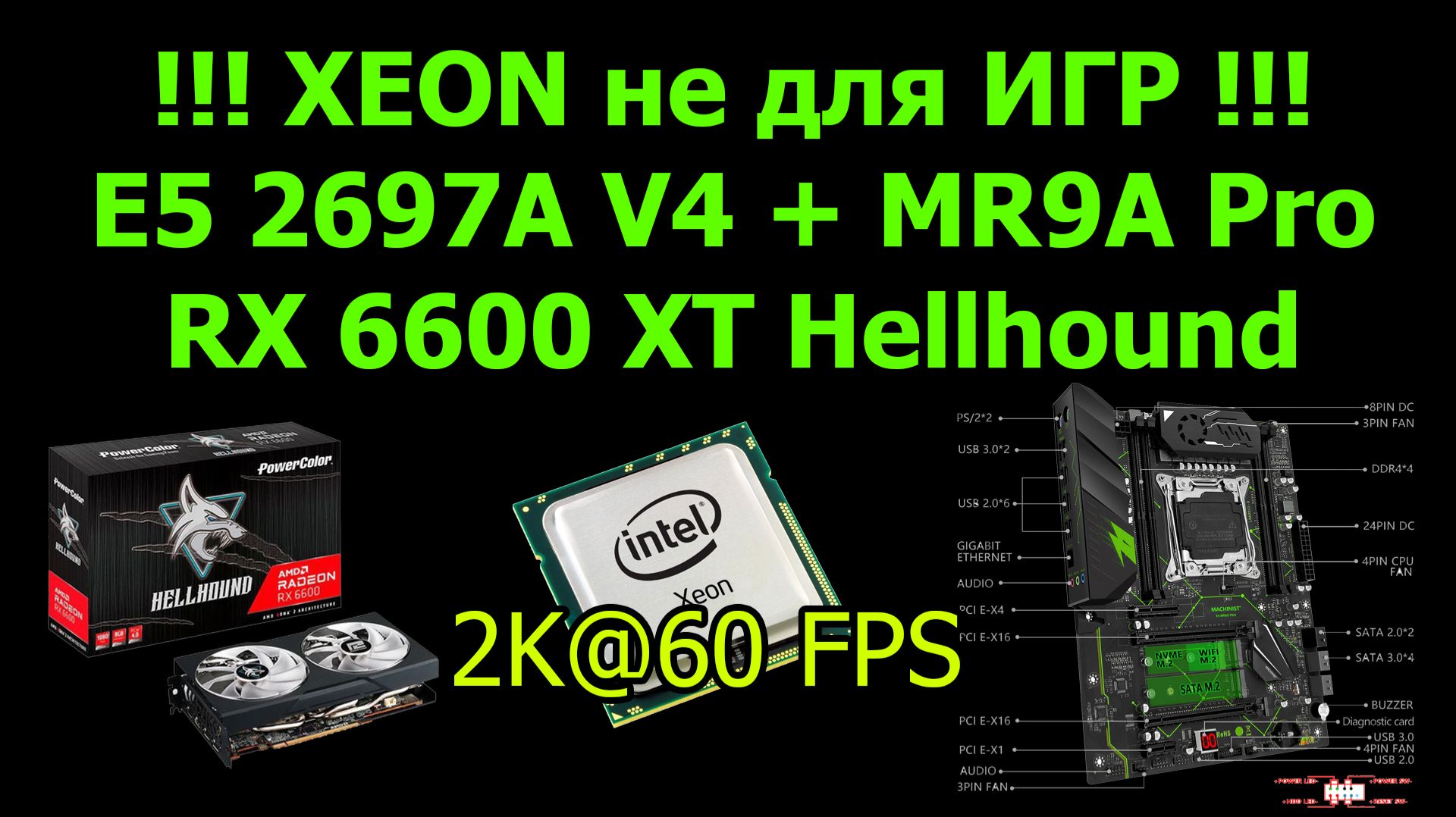 XEON не для ИГР !!! (Doom TDA, Residen Evil Requiem, Far Cry 6, Pragmata, CyberPunk 2077) смотреть онлайн