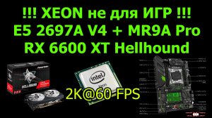 XEON не для ИГР !!! (Doom TDA, Residen Evil Requiem, Far Cry 6, Pragmata, CyberPunk 2077)