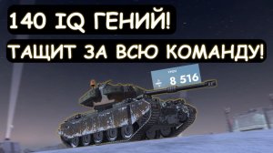 НЕРЕАЛЬНО ЗАТАЩИТЬ ТАКОЕ! 140IQ ГЕНИЙ на Vickers L/Tanks blitz