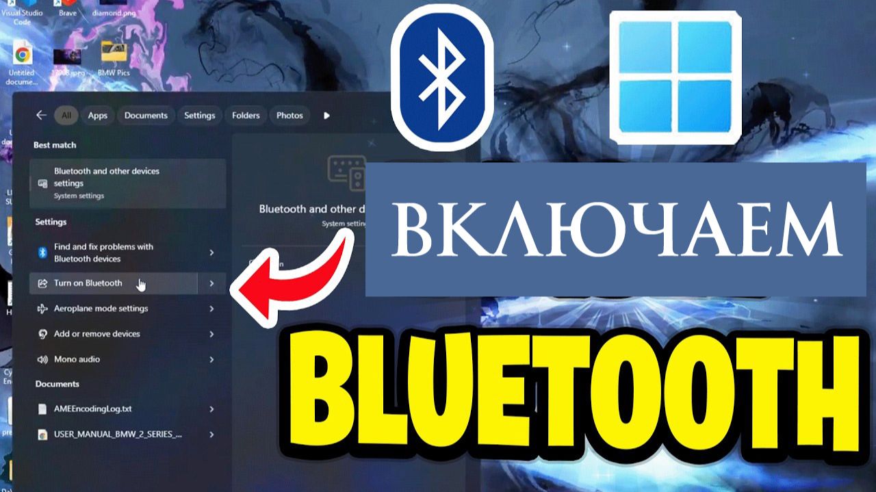 Как включить Bluetooth на Windows 11