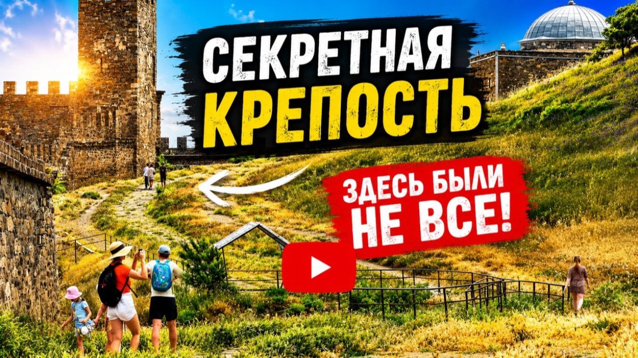 Судак: Красота, от которой кружится голова! смотреть онлайн