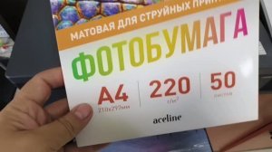 Печать на матовой бумаге aceline