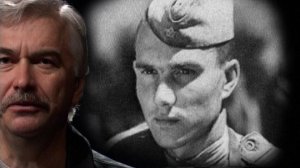 Александр Рощин. « В полях за Вислой сонной «