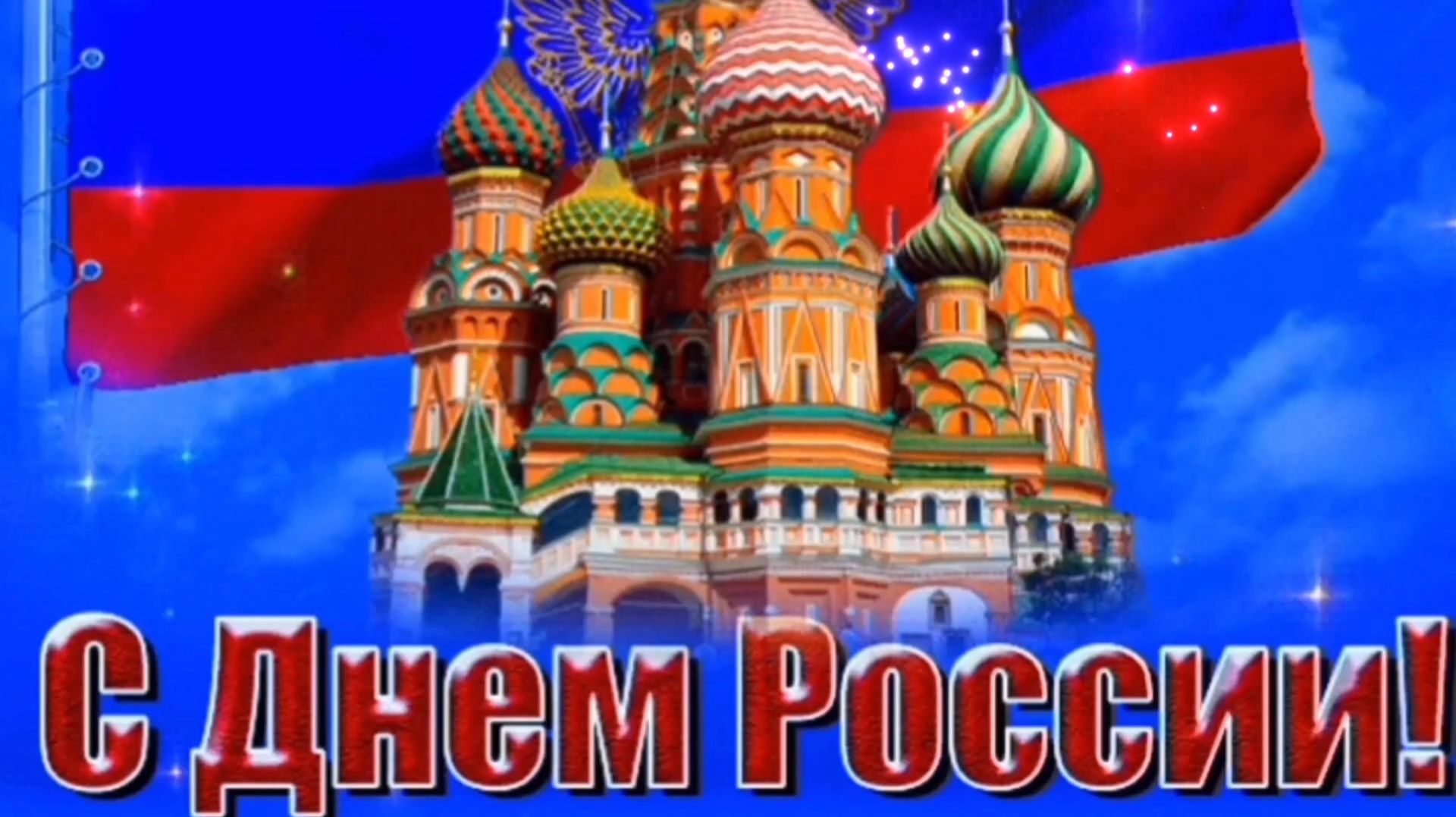 РОССИЯ🇷🇺! Я ВЕРЮ В ТВОИ СИЛЫ!