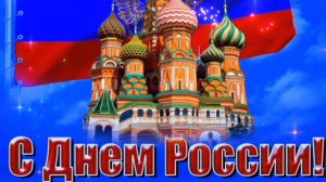 РОССИЯ🇷🇺! Я ВЕРЮ В ТВОИ СИЛЫ!