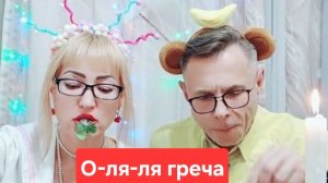 О-ля-ля гречка по-купечески😋😋😋, мукбанг
