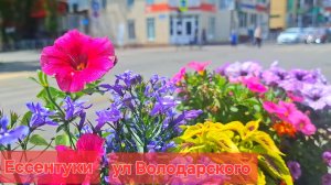 Ессентуки ул Володарского 09-06-2026