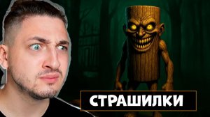 РЕАГИРУЕМ на СТРАШИЛКИ про ХТОНЬ! Градус и Райм смотрят страшные короткометражки