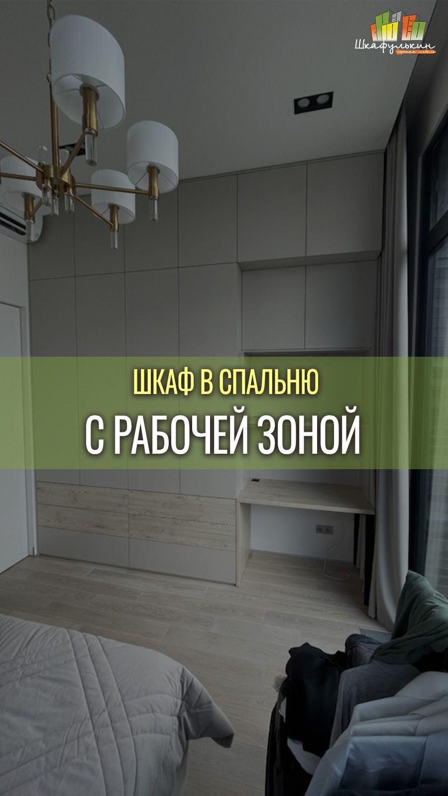 Рабочая зона в спальне