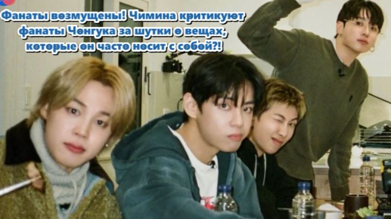 Чимин из BTS снова под огнём критики? От простой шутки до глобального влияния... /ОЗВУЧКА TANIY/... смотреть онлайн
