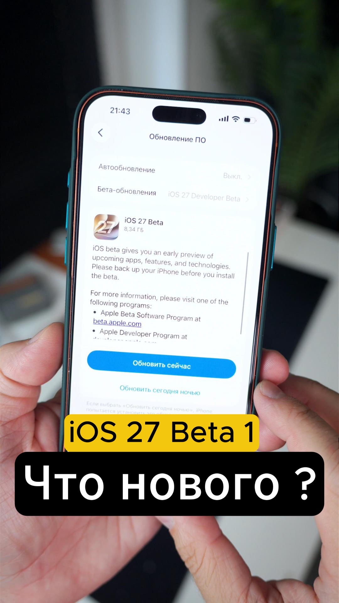 🤪 Вышла IOS 27 Beta 1 Что нового?
