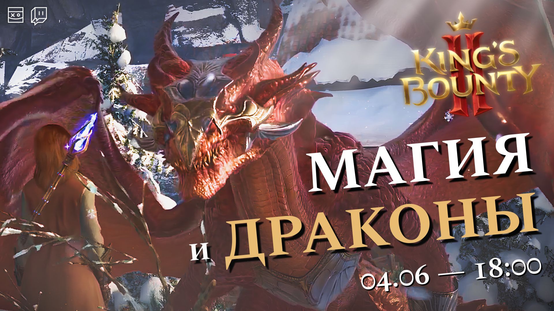 King's Bounty II — Магия и драконы — #2