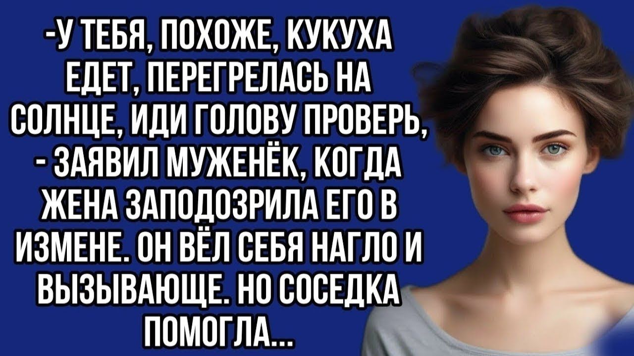 Истории из жизни|У тебя, похоже, кукуха едет|Аудиорассказы|Аудиокниги|Реальные истории смотреть онлайн