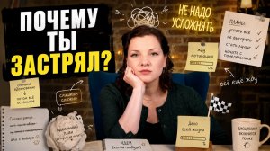Почему ты ничего не делаешь, даже когда очень хочешь