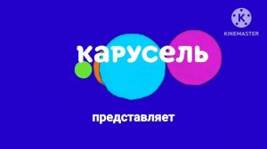 Для Карусель Диминск