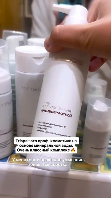 Антивозрастной тоник для лица для всех типов кожи TRISPA