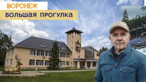 Большая прогулка по заповеднику