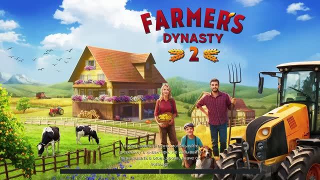 Фермерская  династия-2  #12    Бочка  и  пресс .        FARMERS   DYNASTY-2