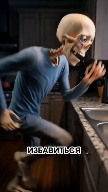 скелет