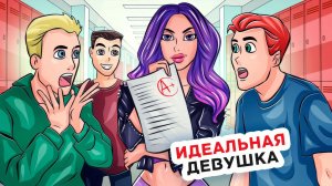 Я Оказалась Самой Умной в Новой Школе