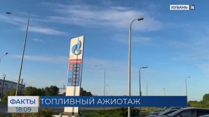 Власти Краснодарского края заявили, что дефицита топлива в регионе нет