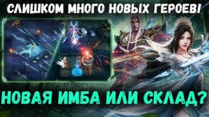Новые Баннеры и Новые Герои! Но нужны ли они!? | Watcher of Realms