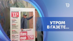 «Тагильскому рабочему» - 120 лет