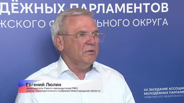 Ассоциация молодежных парламентов ПФО состоялась в Нижнем Новгороде смотреть онлайн