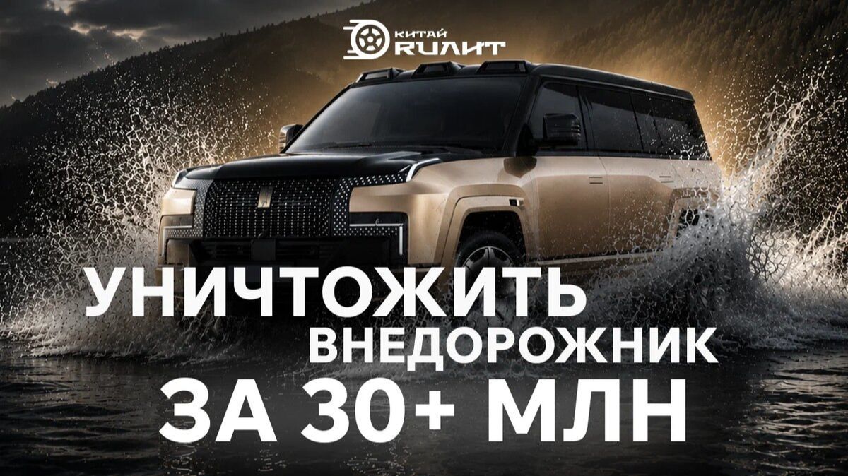 Уничтожить внедорожник за 30+ млн смотреть онлайн
