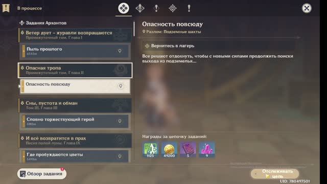 Genshin Impact Глава 2 Опасность повсюду смотреть онлайн