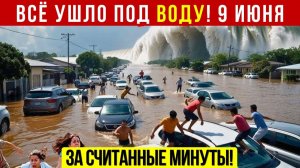 Новости Сегодня 09.06.2026 - Катаклизмы за сегодня❗ ЧП❗ События дня❗ Россия США Китай Индия Европа❗